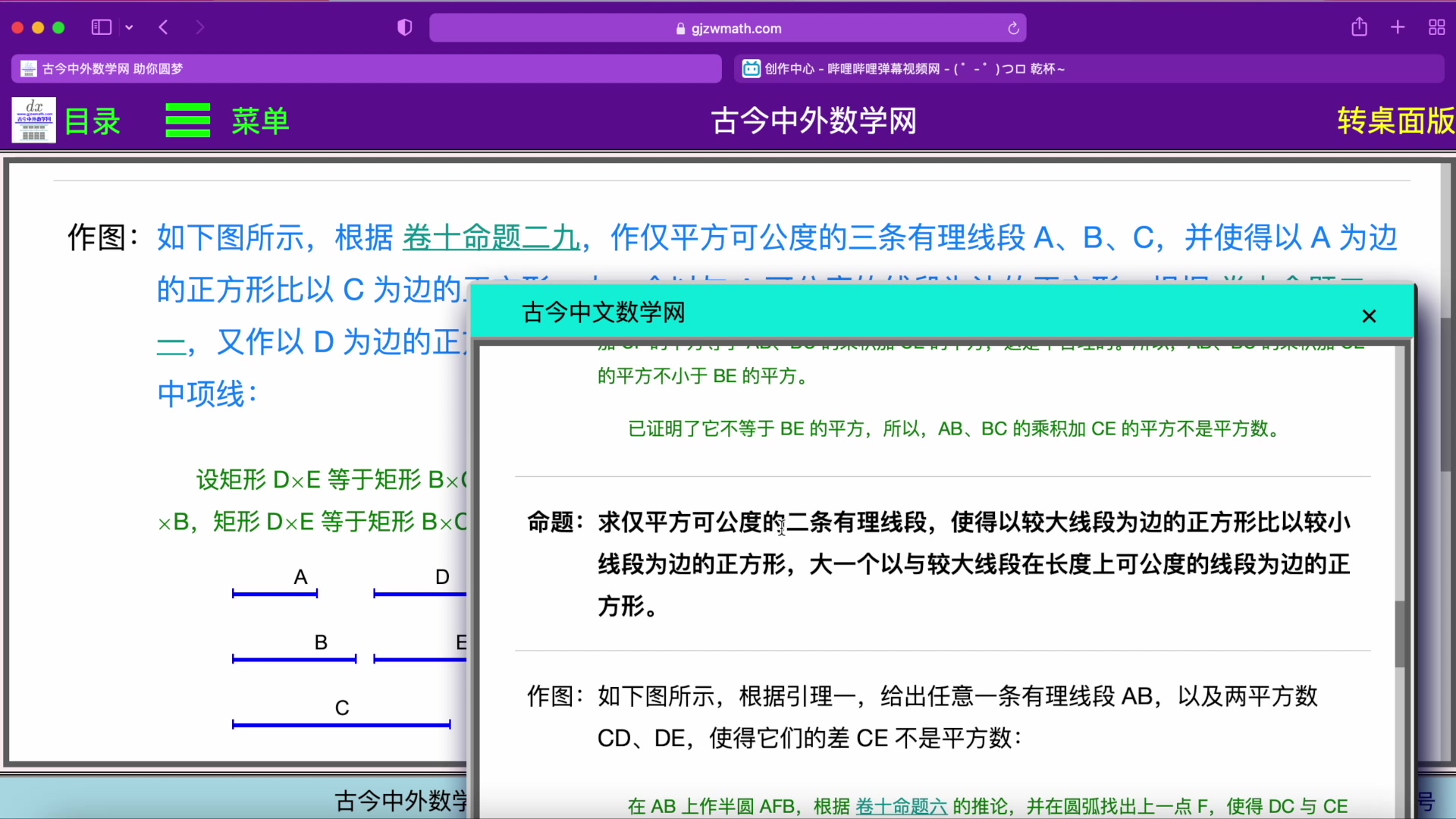 429几何原本第十卷:命题32:求正方可公度的两中项线哔哩哔哩bilibili