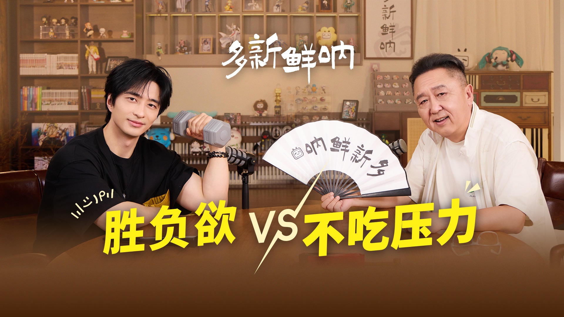 卷王教主VS松弛大爷，刘旸“倒反天罡”教于谦做播客？【多新鲜呐ep26｜于谦的视频播客】