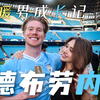 从支离破碎的冷漠少年到人见人爱的暖男，他的精神力量比球技更强