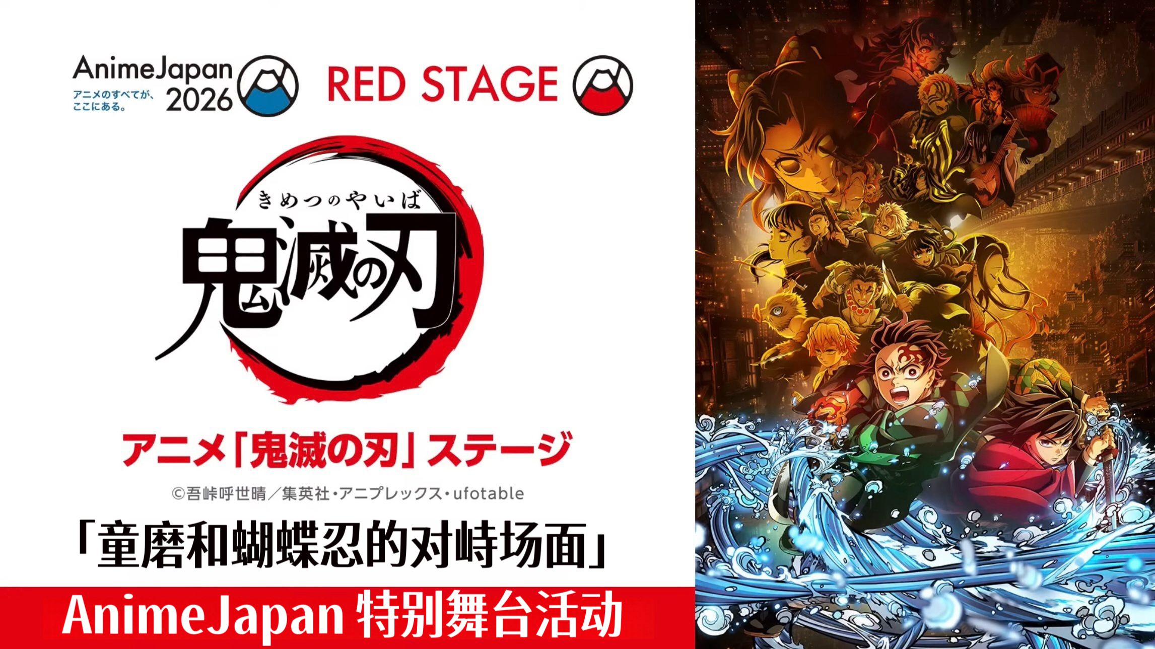 [切片/自熟]Anime Japan「鬼灭之刃」特别舞台活动 #1_关于mamo演绎的“温柔”童磨