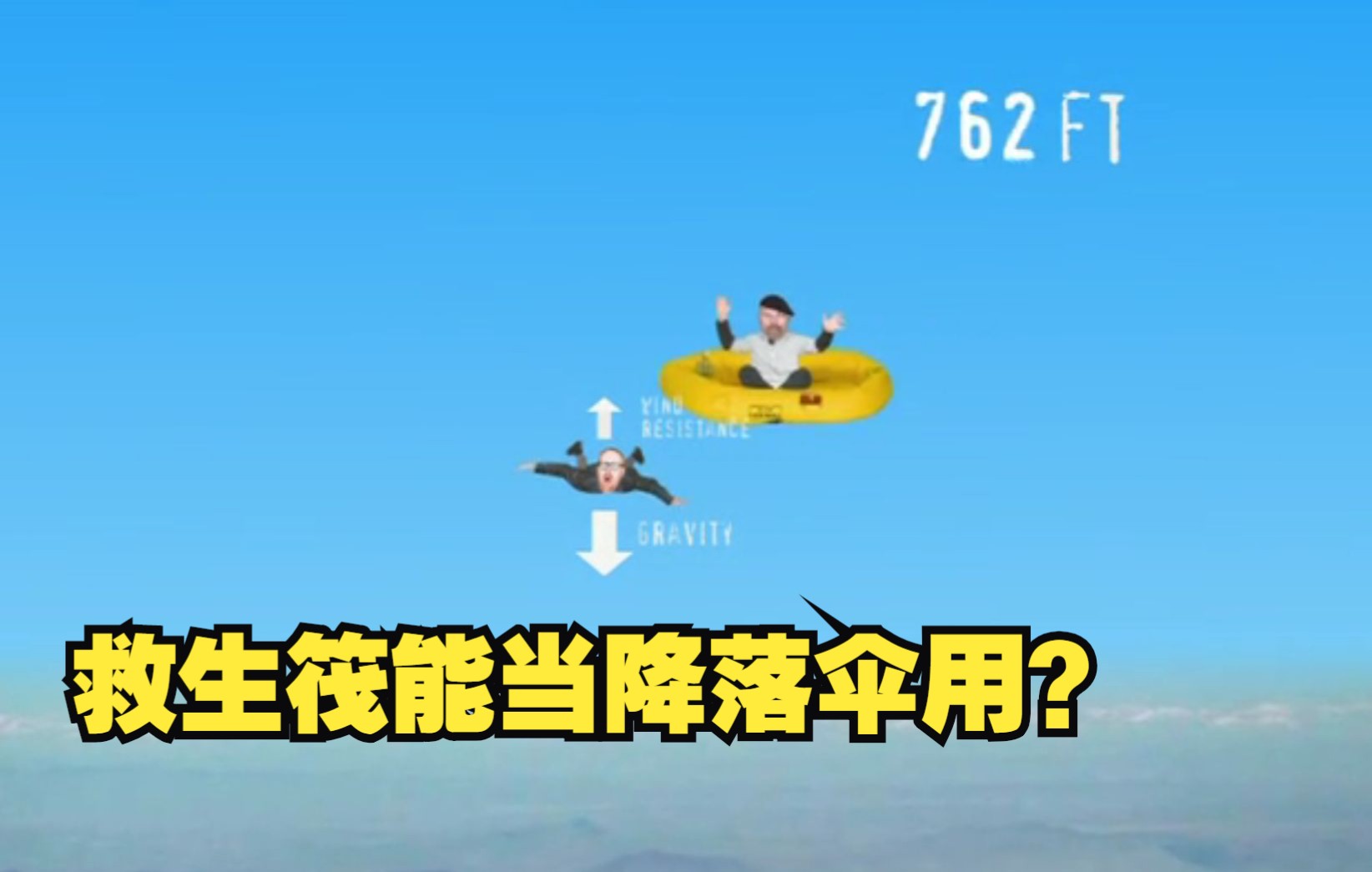 如果飞机失事，逃生梯或救生筏，能当降落伞用？