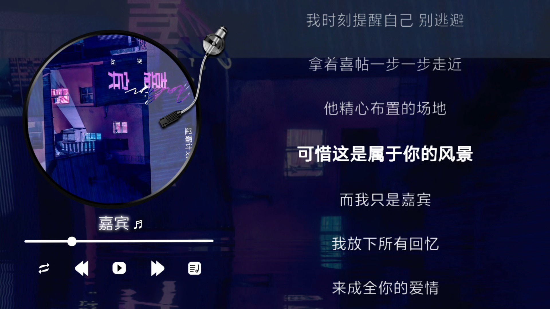 张远-嘉宾（伴奏）