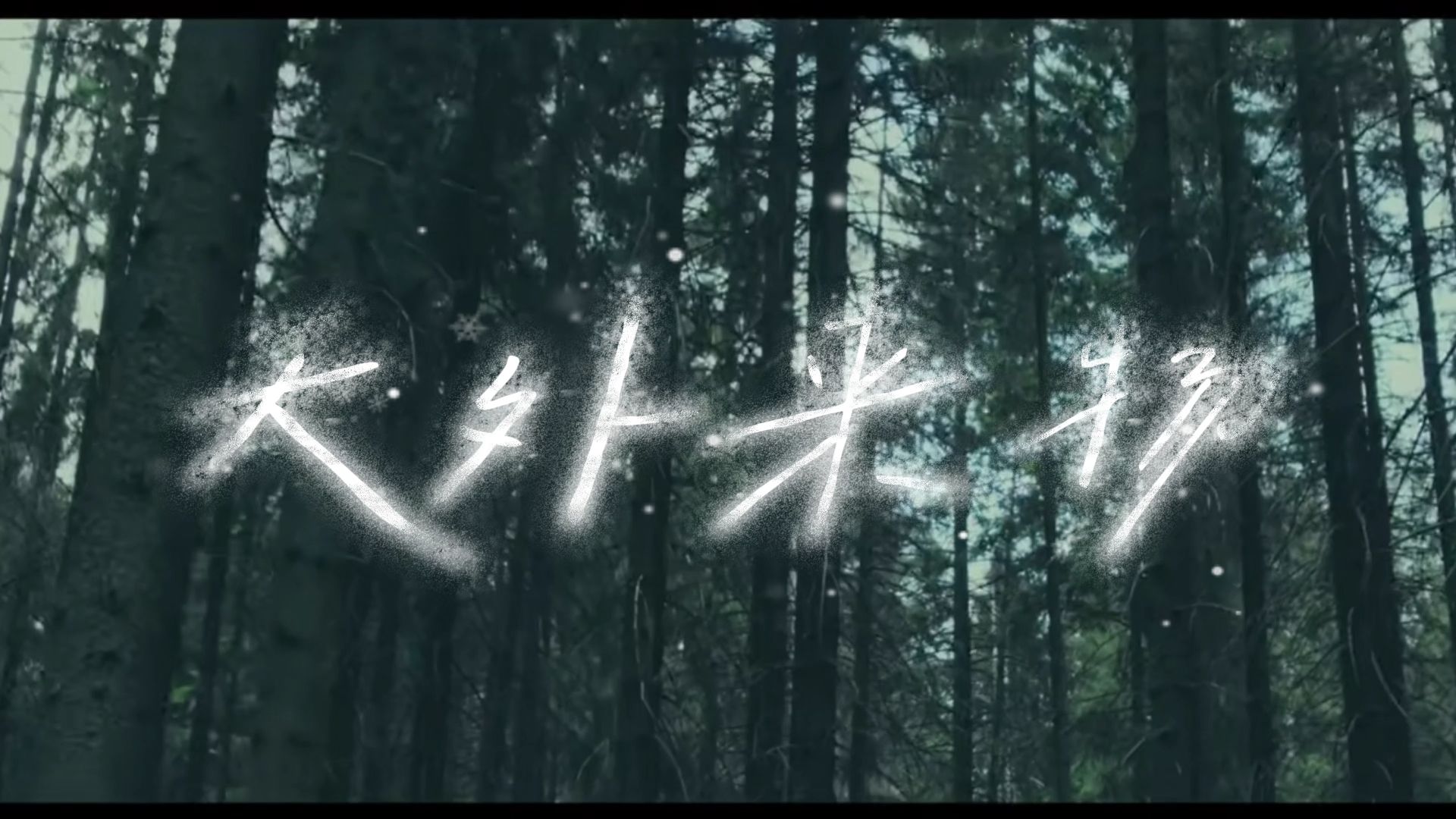 薛之谦-天外来物【和声伴奏】【有歌词】-表演可用【无水印】