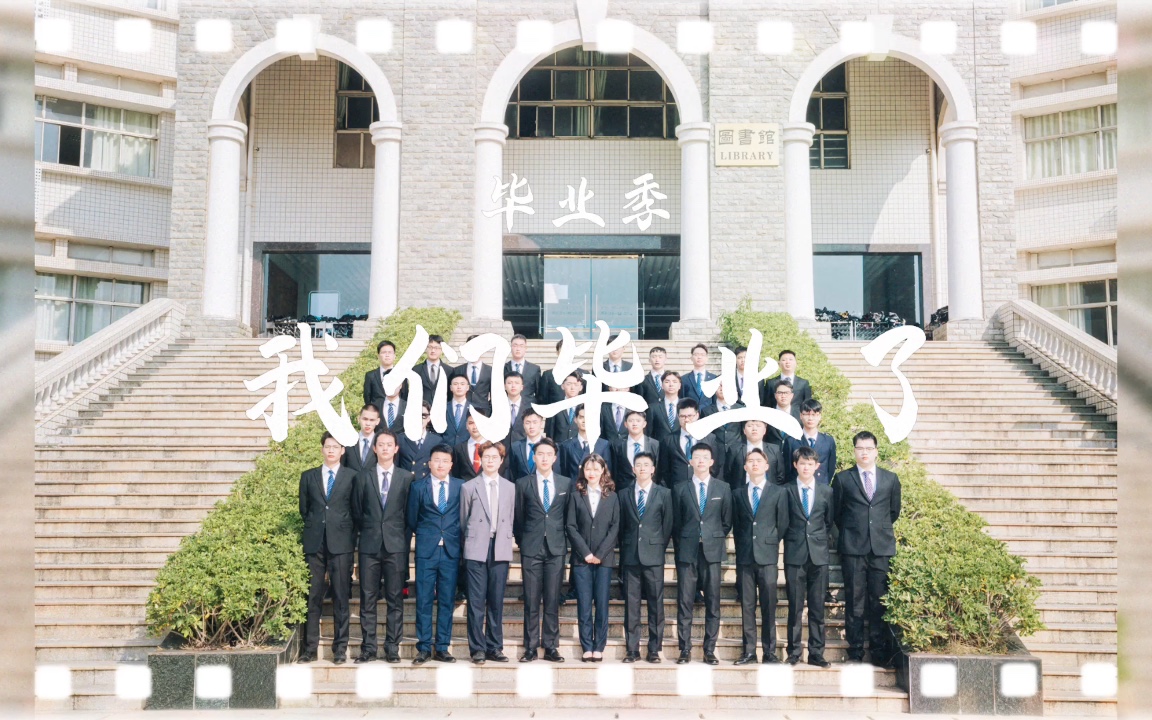广东海洋大学海运学院轮机1184班——我们毕业啦！