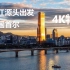 【首尔】【4K】【延时摄影】首尔 汉江的东亚之美2019