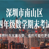 大海捞针与水滴石穿，谁的可能性更低？｜「硬核拆解」深圳南山区四年级数学期末试题