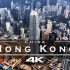【顶尖航拍】中国香港 Hong Kong ??