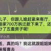 在钱面前每个人都露出来了真实面目