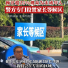 时代少年团在上海连演四场，警方专门设置家长等候区