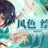 【崩坏学园2】风之律者的生活枯燥且乏味