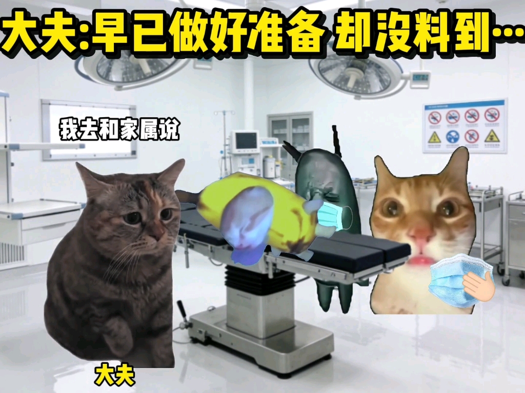 这大概是yi生手术失败后最不愿面对的情况