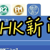 2025年2月23日午前7時のNHKニュース