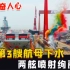 中国第3艘航母下水，现场振奋人心，两舷喷射绚丽彩带