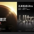 Xiaomi 14 Ultra 暨「人车家全生态」新品发布会1080p高清全程回放2024.2.22/19:00