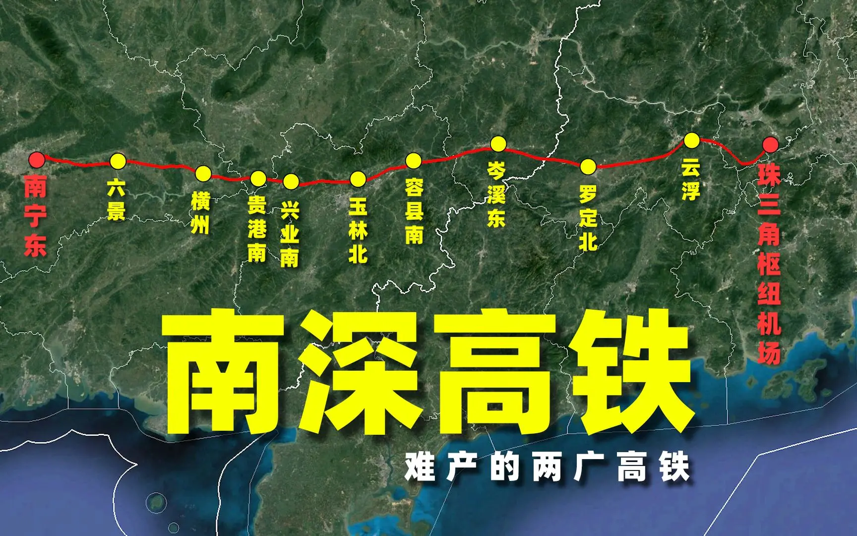 南深高铁，两广进度天差地别，问题究竟出在哪里？