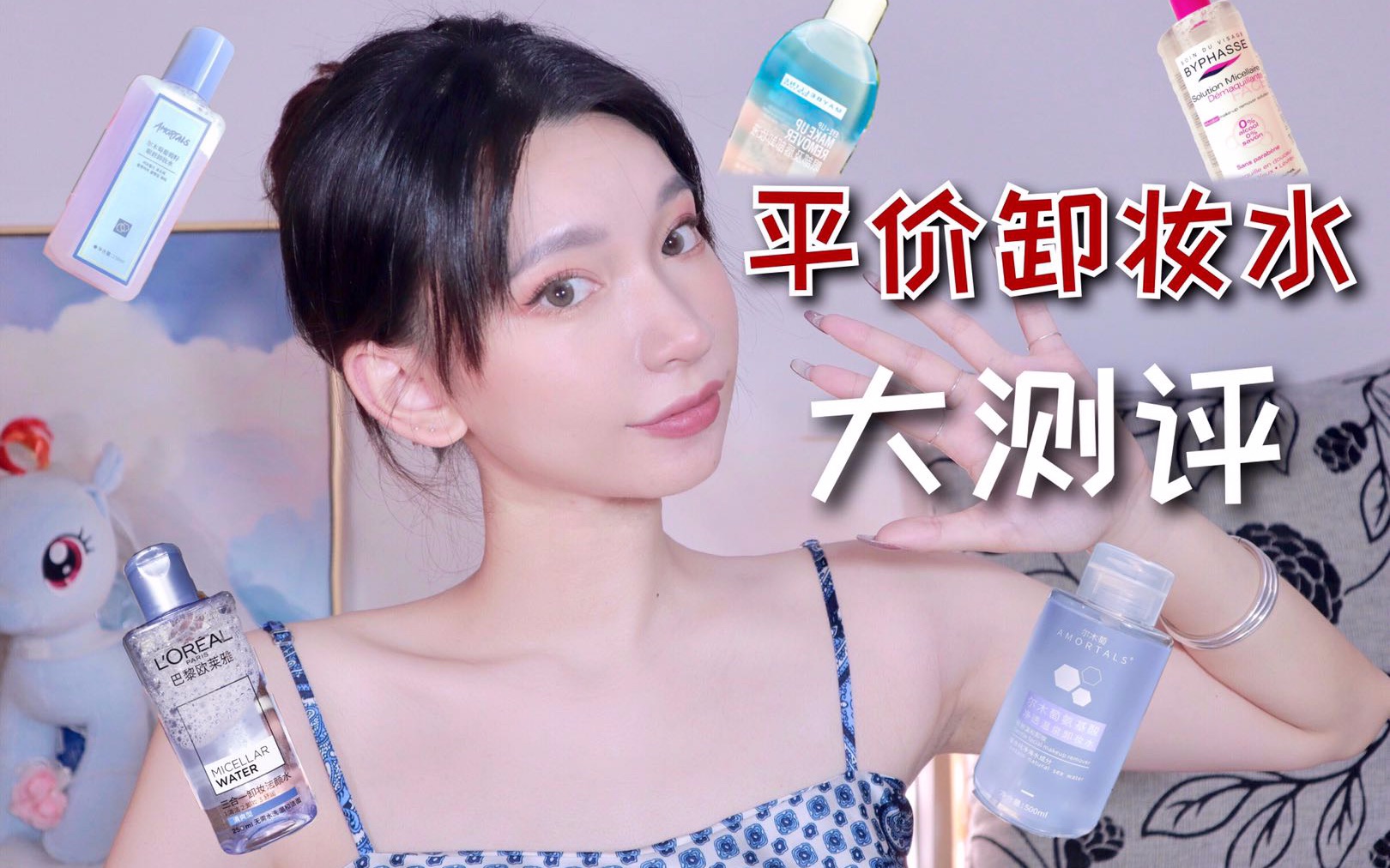 百元平价卸妆水大测评 你想要的都在这啦