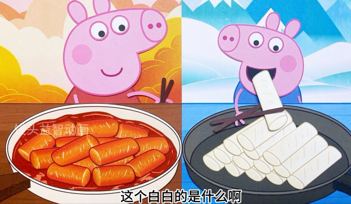 佩奇请乔治吃年糕！