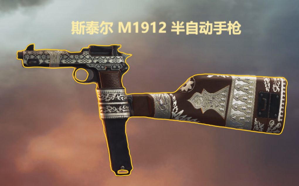 斯泰尔m1912