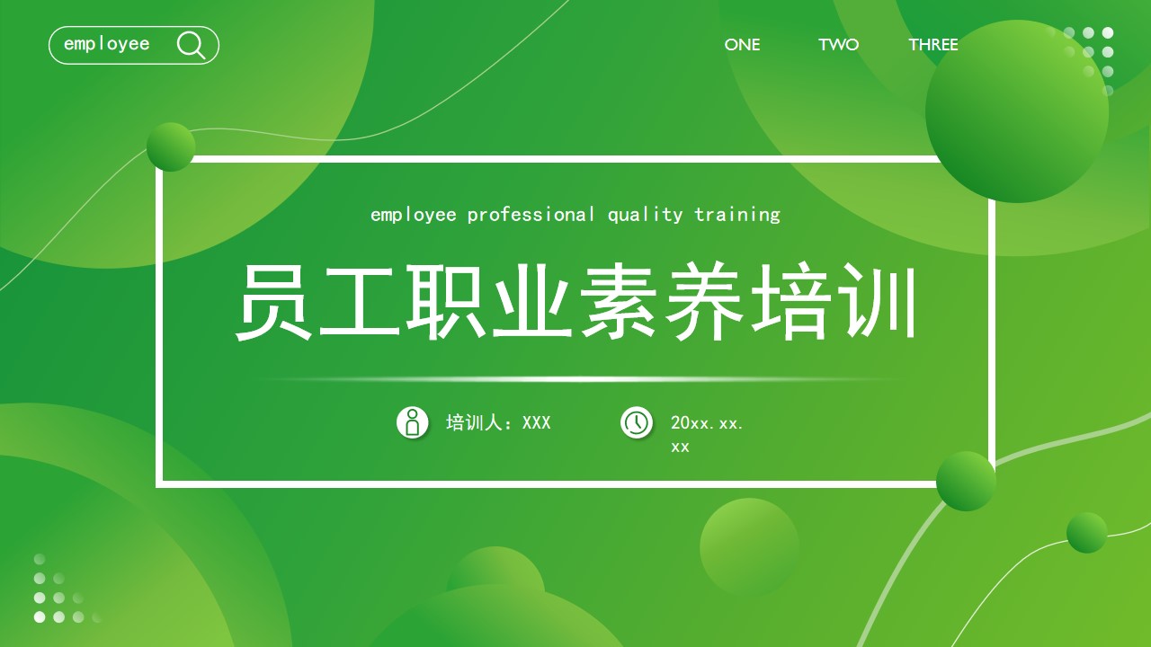 简约风员工职业素养培训ppt,ppt文件:zcfff(加个点)com