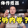 2022年了，智能家居的人体存在传感器解决了最基本的问题了么？各种人体传感器怎么选