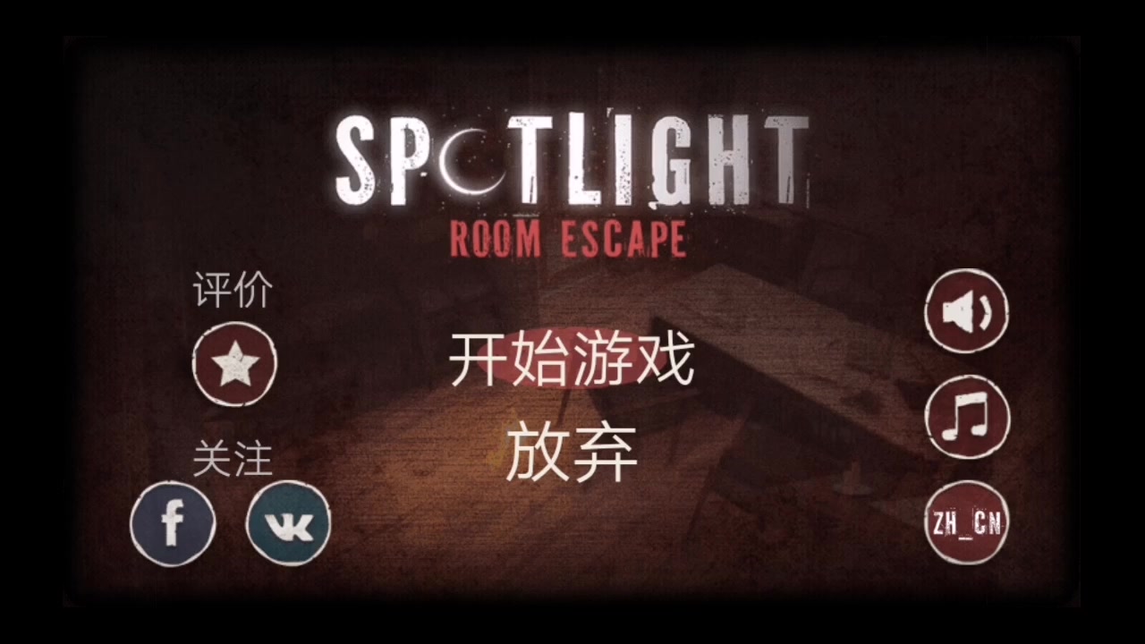 Spotlight Room Escape 聚光灯密室逃脱全攻略 哔哩哔哩 つロ干杯 Bilibili
