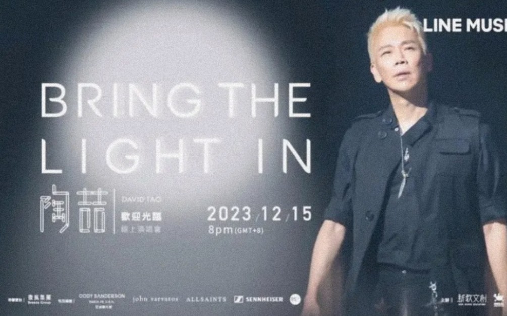 陶喆 Bring The Light In 欢迎光临线上演唱会12.15台北站 1080p 60帧哔哩哔哩bilibili