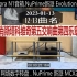 12-13后级550瓦NuPrime新派MCX-2 解码前级Evolution DAC 音箱Focal劲浪 Sopra 