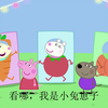 小猪佩奇搞笑配音
