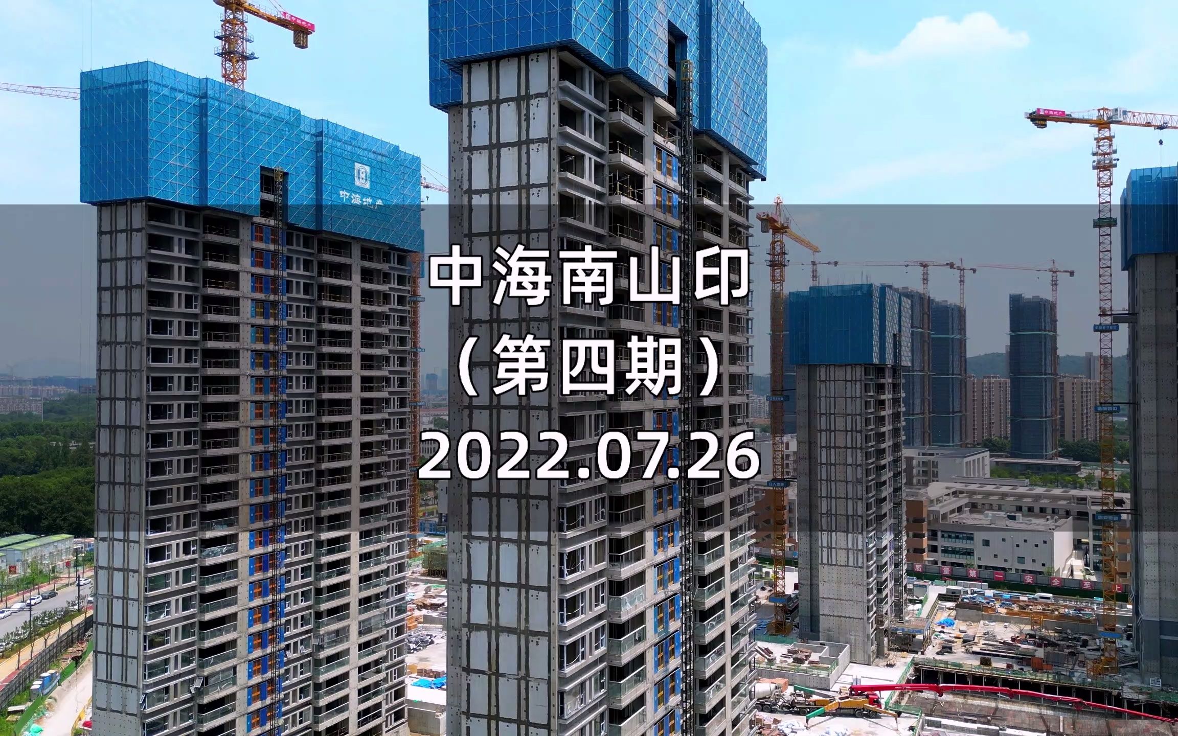 中海南山印南京雨花台区20220726最新进度报告第四期