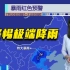 “杜苏芮”残余环流继续北上，“卡努”正在加强，8月初影响华东
