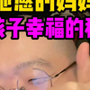 松弛感爆棚的妈妈，和孩子一起玩儿疯了