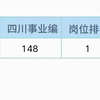 25四川事业单位新大纲！今年大放水！25四川事业编笔试公告已出