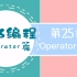 2022年最新k8s编程operator篇-25.Operator-SDK