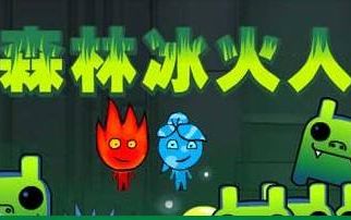 【orz实况】一个人玩双人小游戏的精分现场,《森林冰火人》.