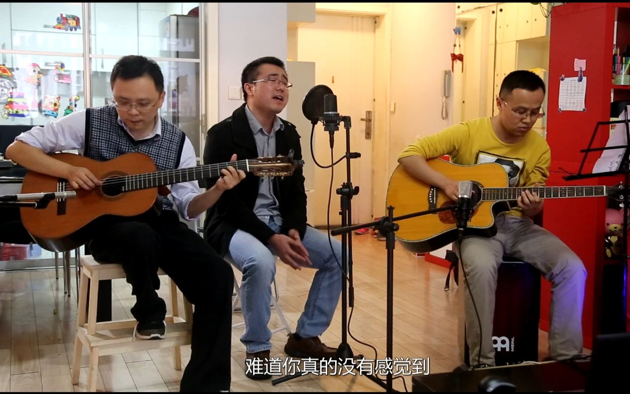 【吉他弹唱】难道-（鹏G+黄较瘦+向总）