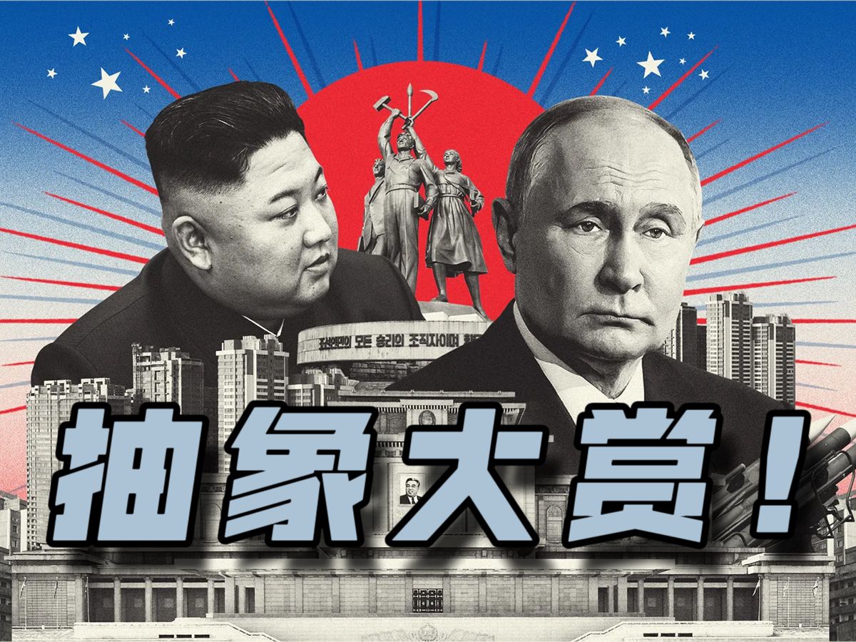 2024抽象政治事件大赏！【跨年特别节目】