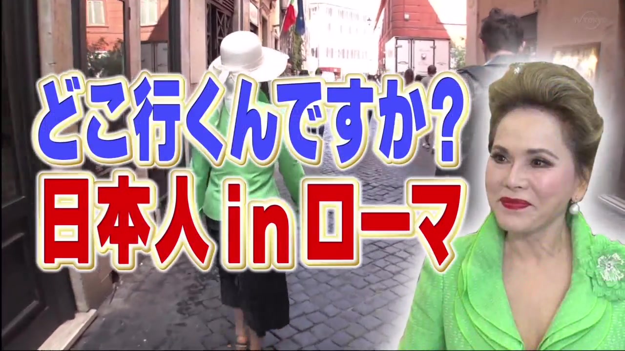 世界ナゼそこ【デヴィ夫人ローマ日本人探し&911テロ救出现场にいた日本人】729哔哩哔哩bilibili
