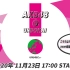【AKB48】201123 电竞会——正赛TA直播室