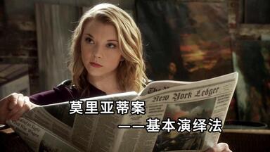 智力天花板的对决，再见莫里亚蒂...女孩绑架案之<em class="keyword">基本演绎法</em>s2e12