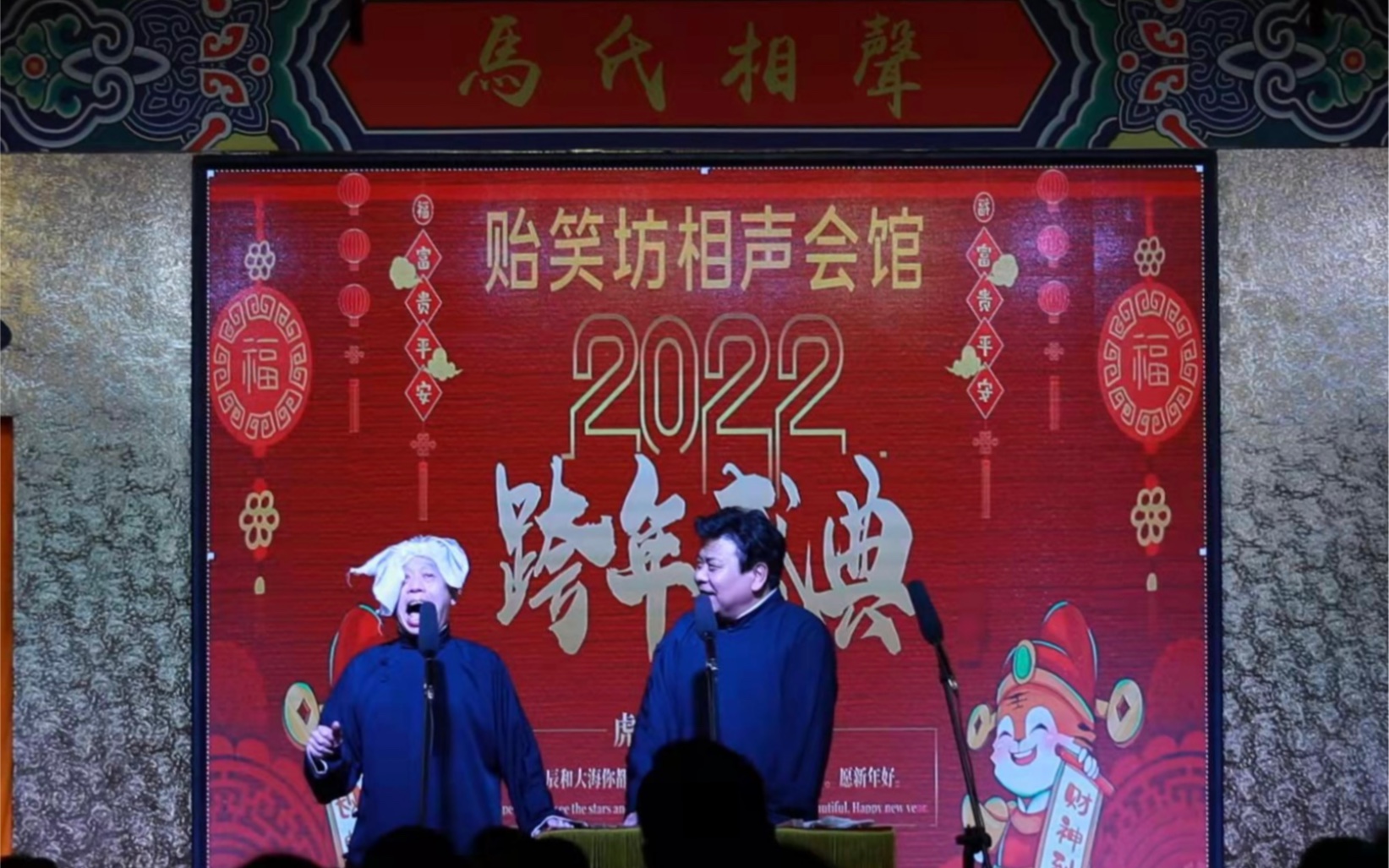 20211231 贻笑坊跨年晚会 相声《杂学唱 徐维成