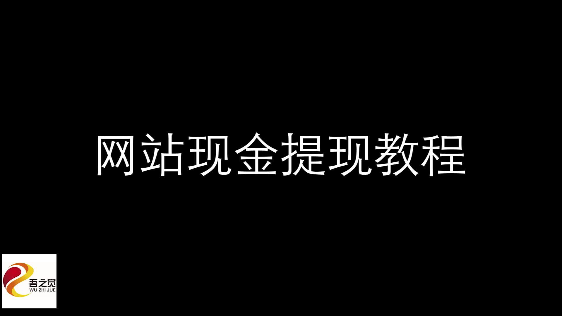 注册送99元现金可提现