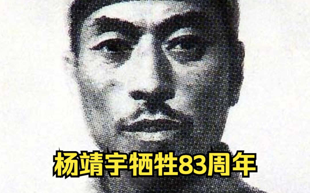 【追光者】“我们中国人都投降了，还有中国吗？”83年前的今天，杨靖宇将军牺牲！
