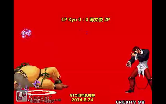 拳皇97kyo经典比赛回顾gto周年总决赛陈文俊vs老k抢20完整版