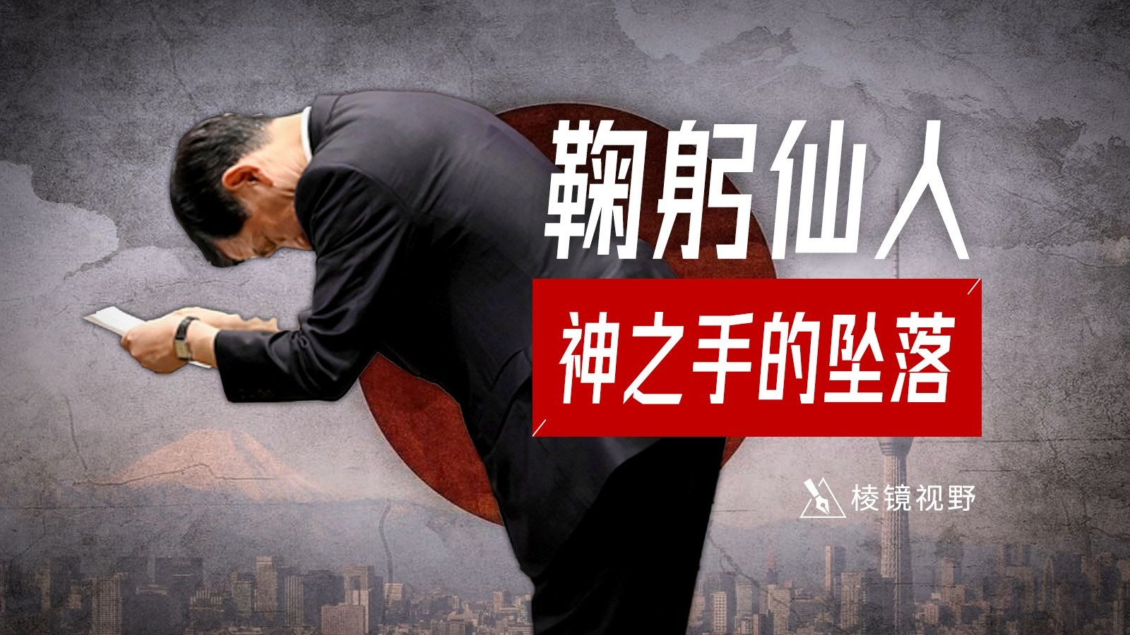 高中生造假成考古界大师，日本躬匠文化的心理机制