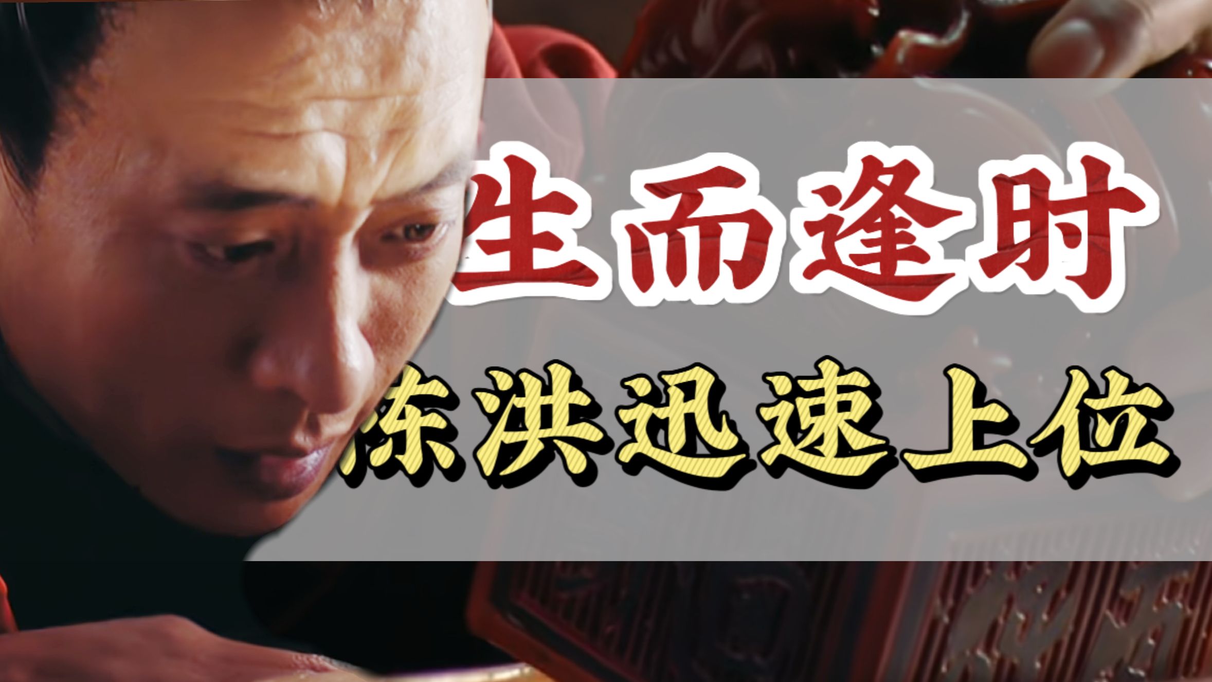 嘉靖重用陈洪竟然是因为他？皇帝再次布局，没有不好用的下属，陈洪终于等来了机会！