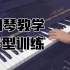 【钢琴教学】钢琴手型真的很重要？钢琴常见的错误手型以及纠正方法！！！