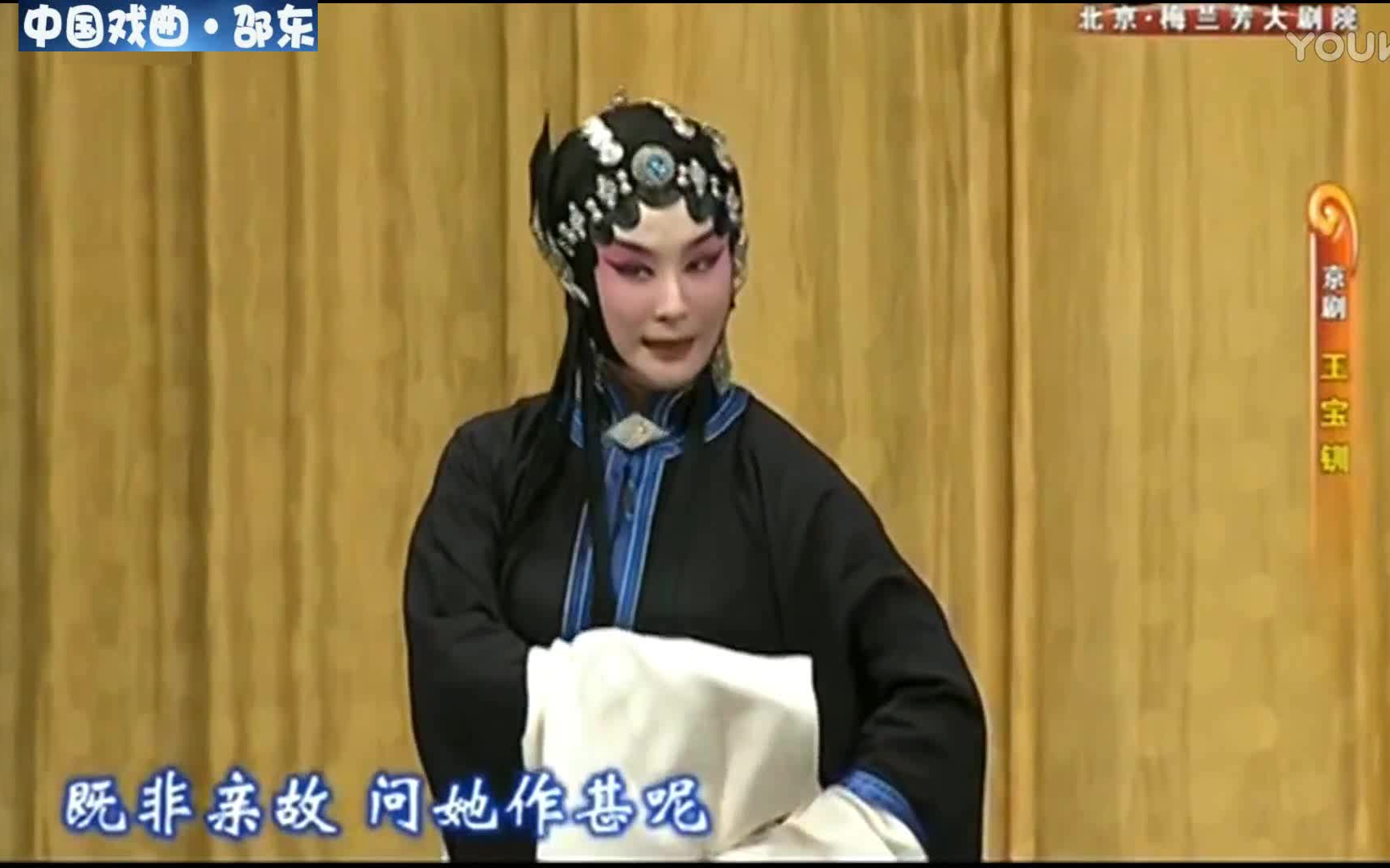 【京剧】《王宝钏》吕洋_王佩瑜_朱强_常秋月