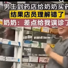 油管网友海外网友热评“中国男子药店买药搞笑一幕