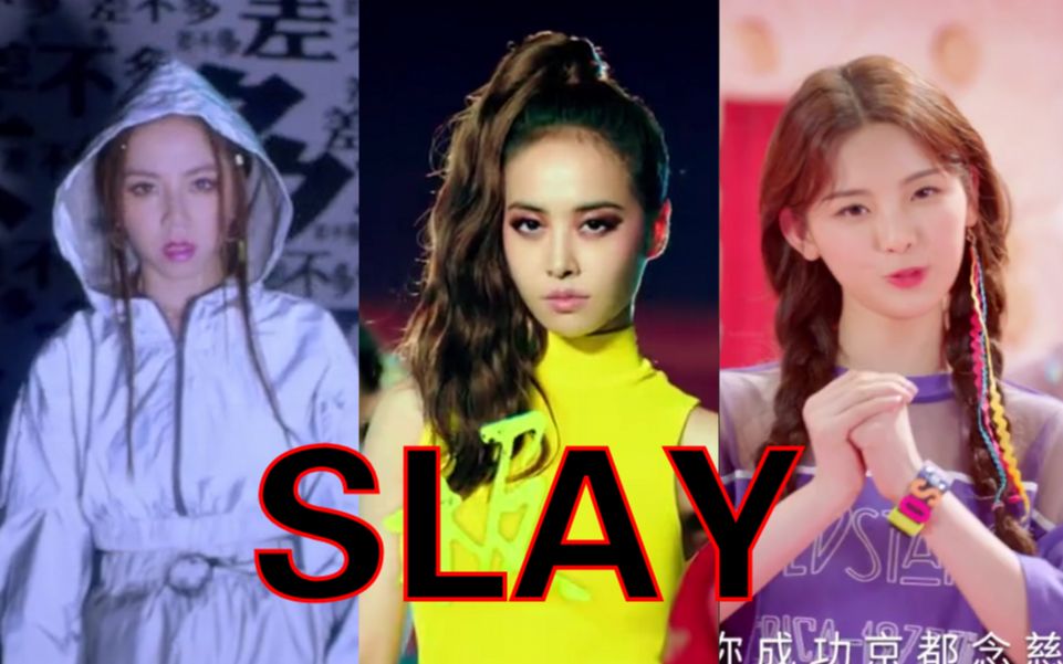 【华语女歌手】B站MV播放量排名TOP10 蔡依林SLAY就完事了