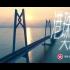 2019年香港运输及房屋局公益广告-港珠澳大桥 未来从此不一样